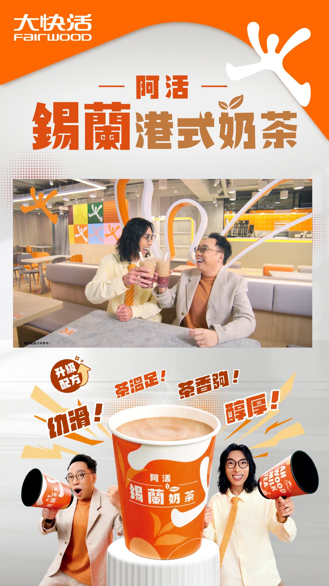 大快活 advertising creative