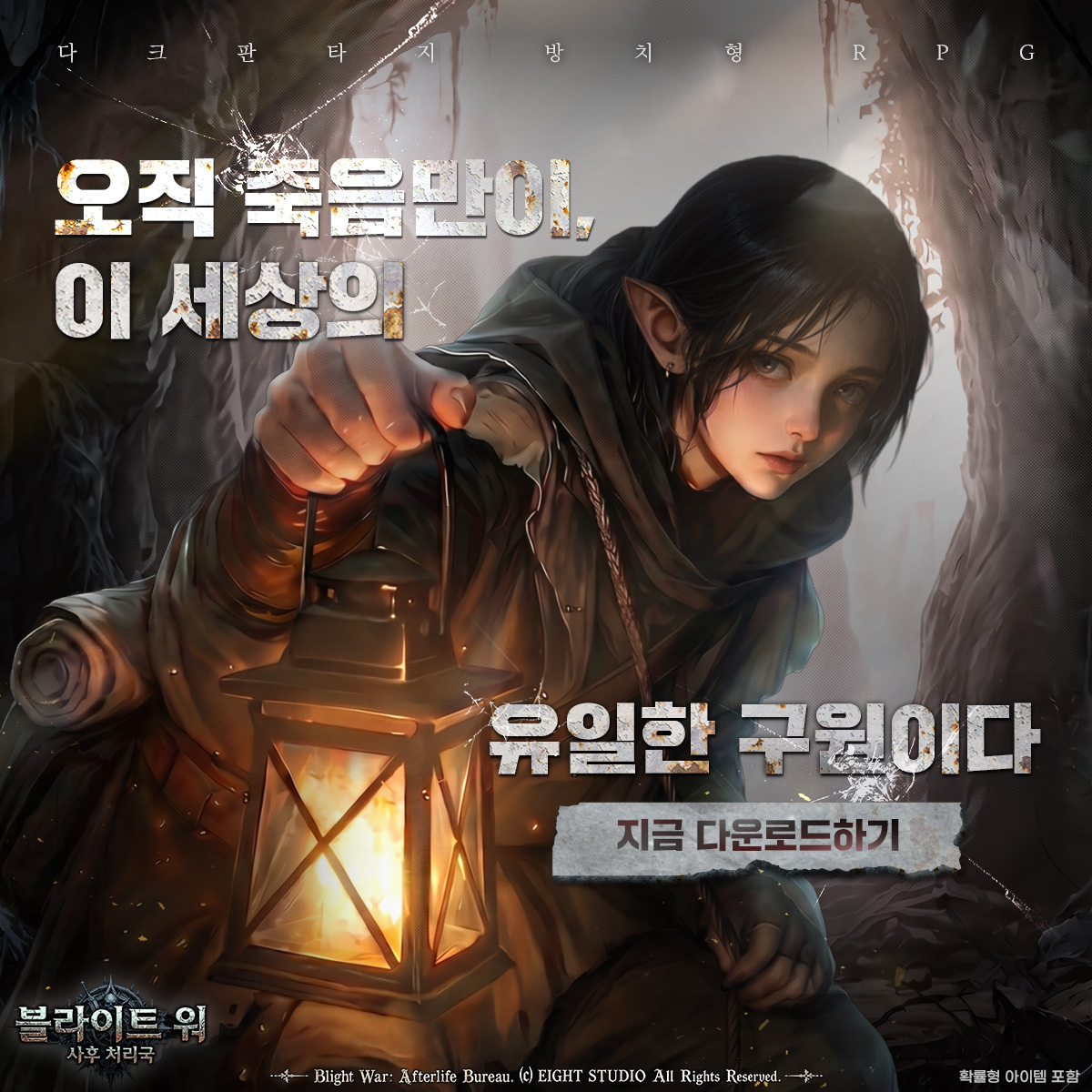 Blight War: Idle RPG 广告素材