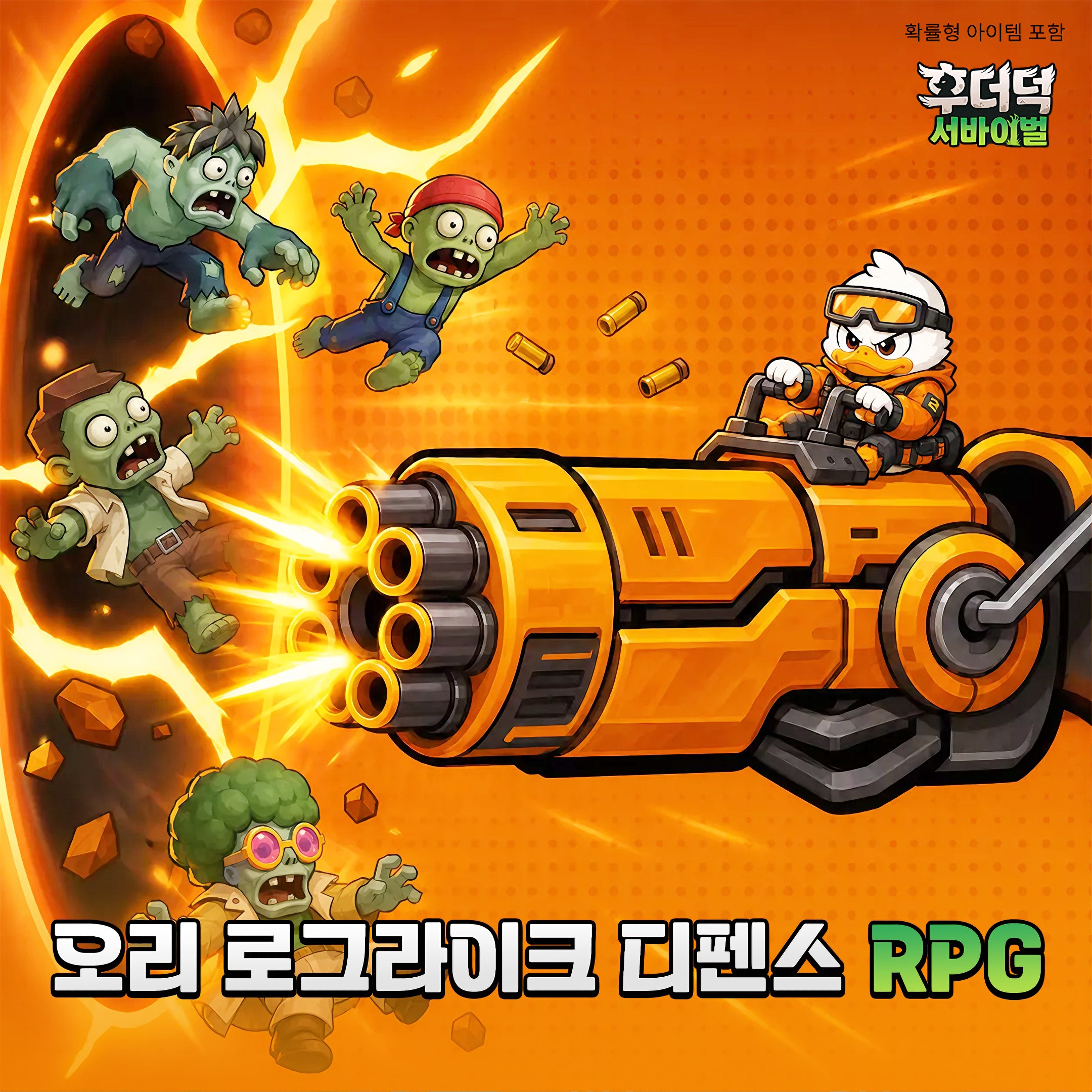 후더덕 서바이벌-777뽑기 증정 广告创意 1