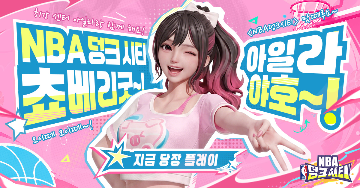 NBAダンクシティ advertising creative