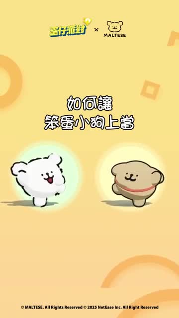 蛋仔派對 广告素材