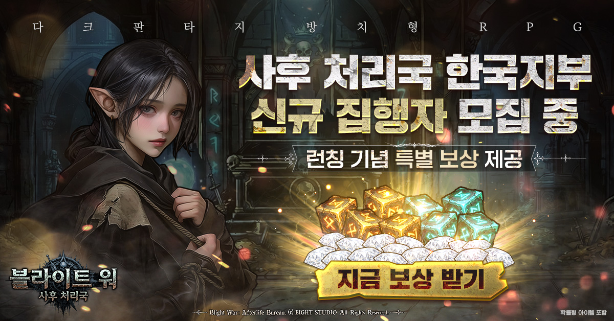 Blight War: Idle RPG advertising creative