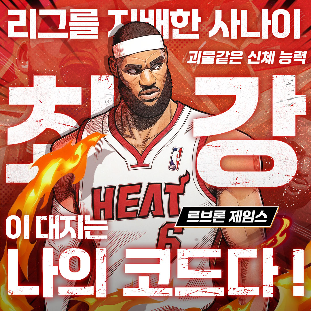 NBA 덩크 시티 advertising creative 4