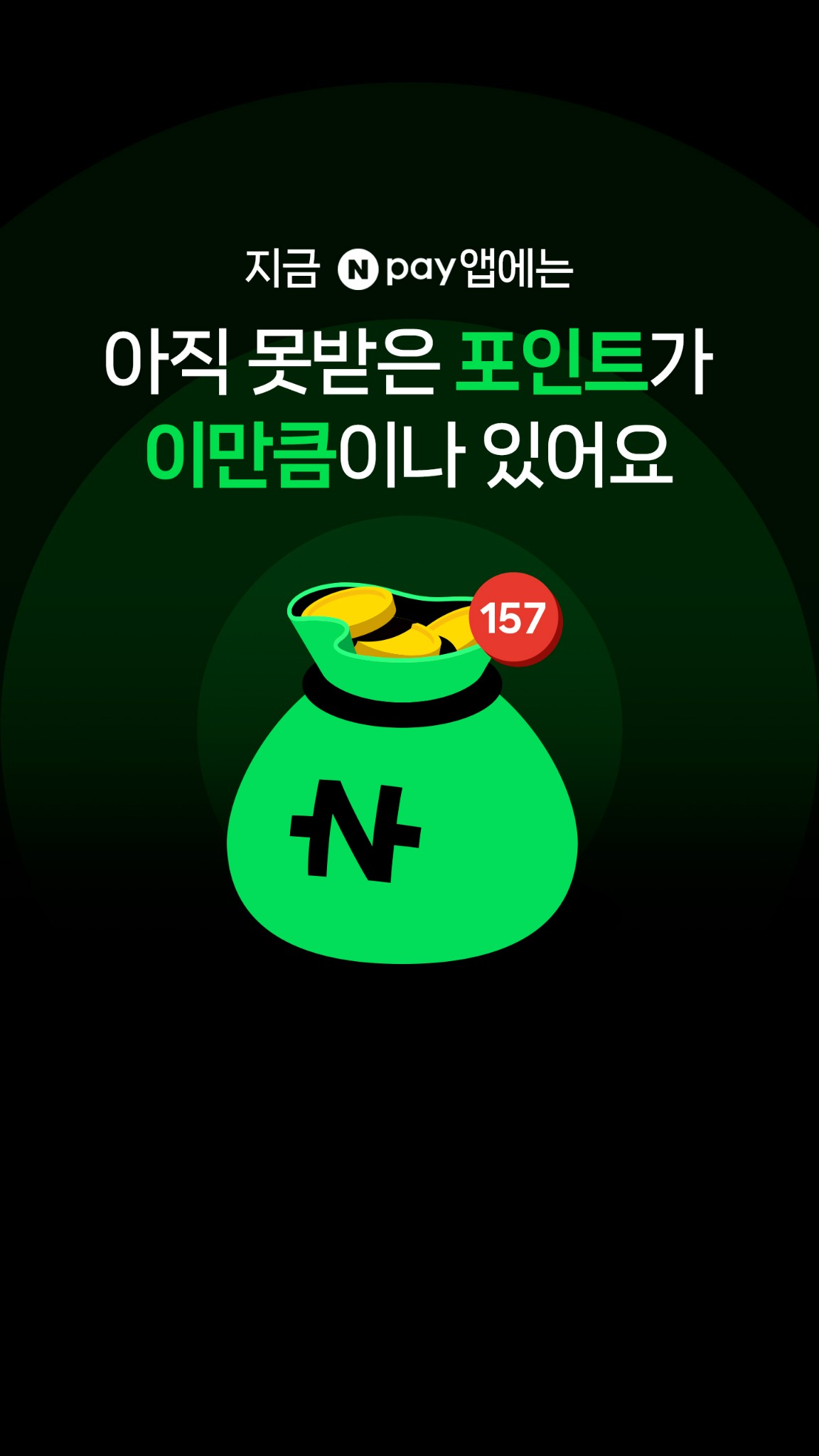 네이버페이 广告素材