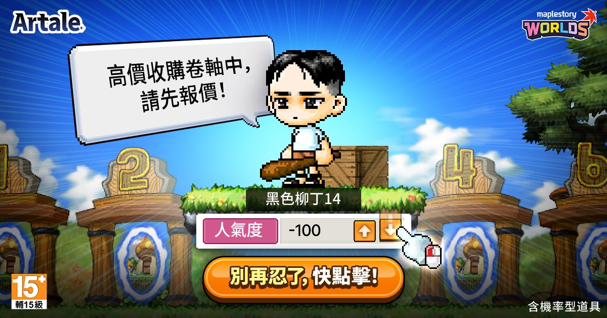 MapleStory Worlds 广告素材