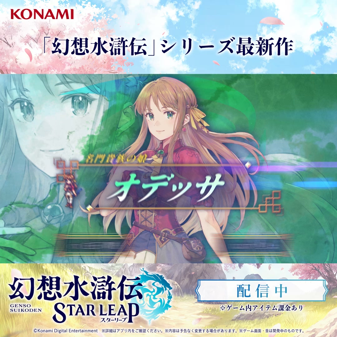 幻想水滸伝 STAR LEAP 广告素材