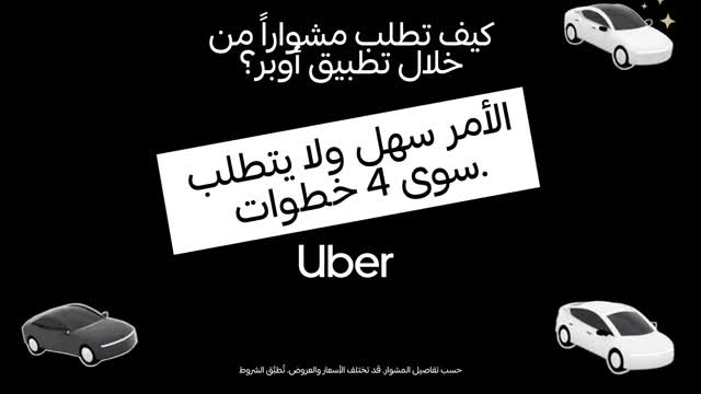 Uber - Request a ride 广告素材