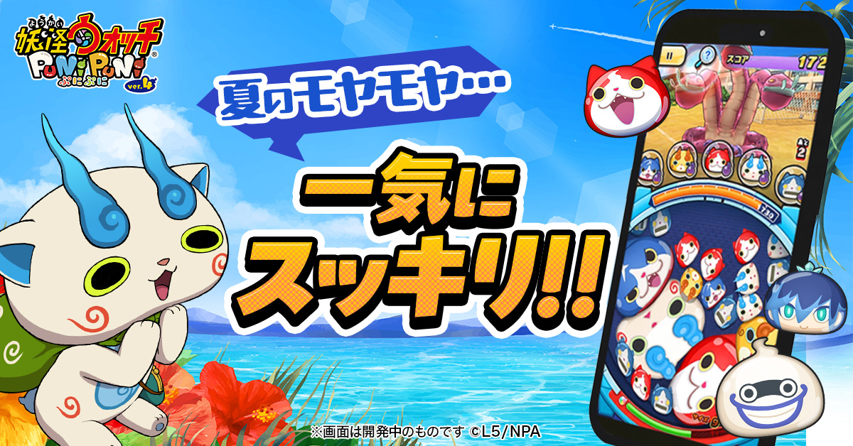 妖怪ウォッチ ぷにぷに 广告素材