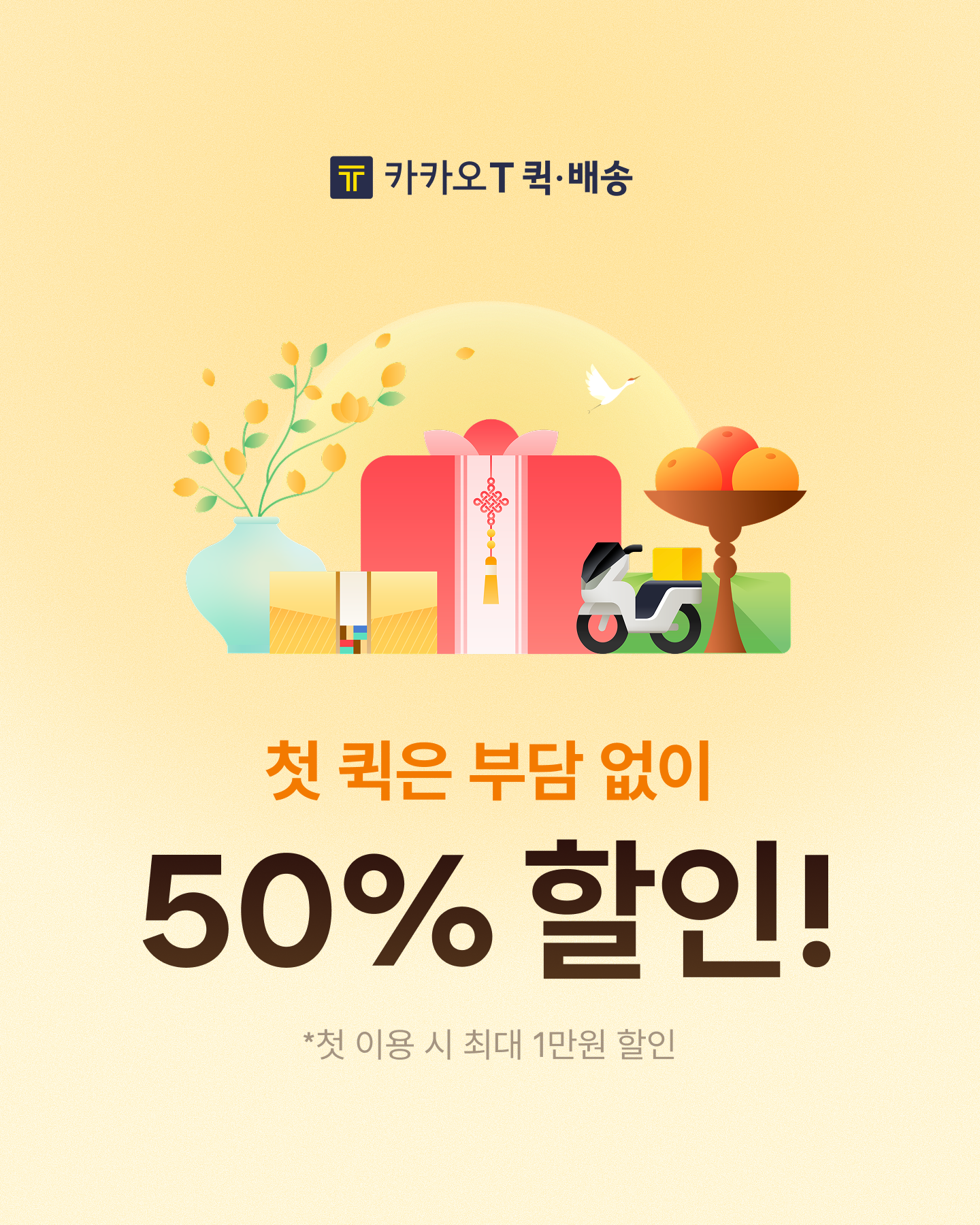 카카오내비 - 주차,발렛,전기차충전,세차,보험,중고차 advertising creative