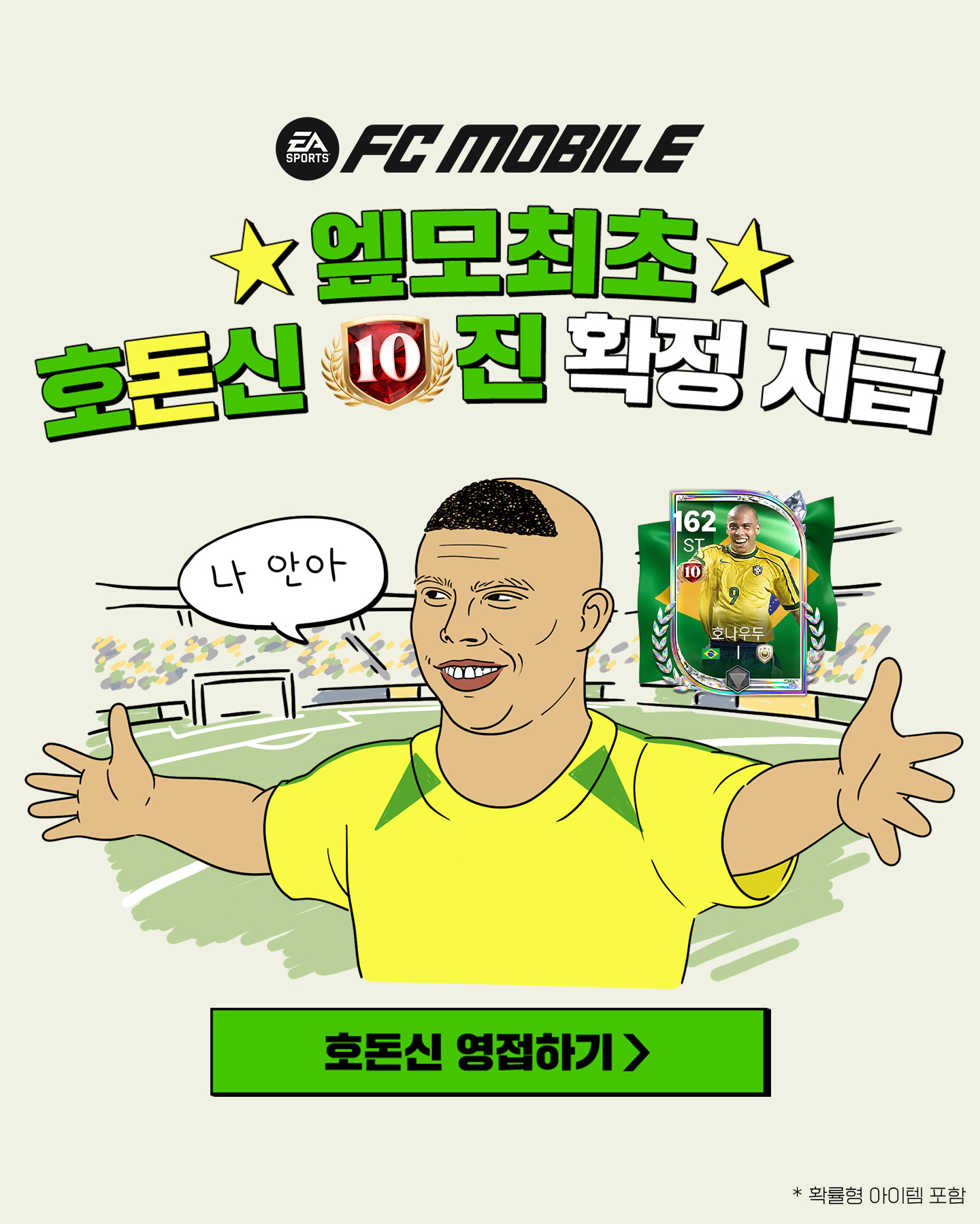 FIFA 모바일 广告素材