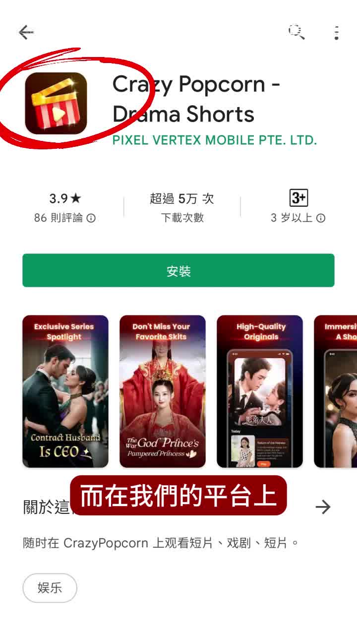 Crazy Popcorn - Short Drama 广告素材