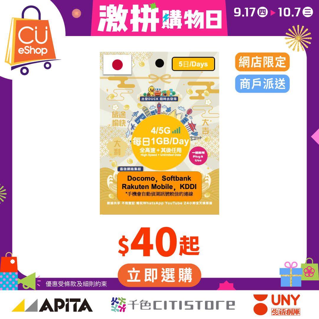 CU APP 會員計劃 - APITA、千色Citistore、C生活、GUU SAN谷辰及UNY 一站式購物及獎賞優惠 广告创意 7