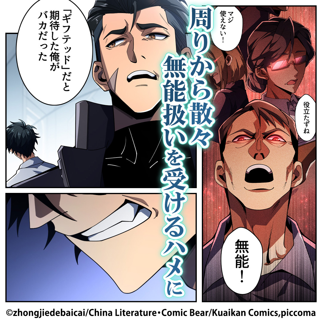 ピッコマ-人気漫画や話題のコミックが毎日読めるマンガアプリ 广告创意 9
