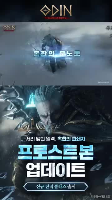 오딘: 발할라 라이징 advertising creative