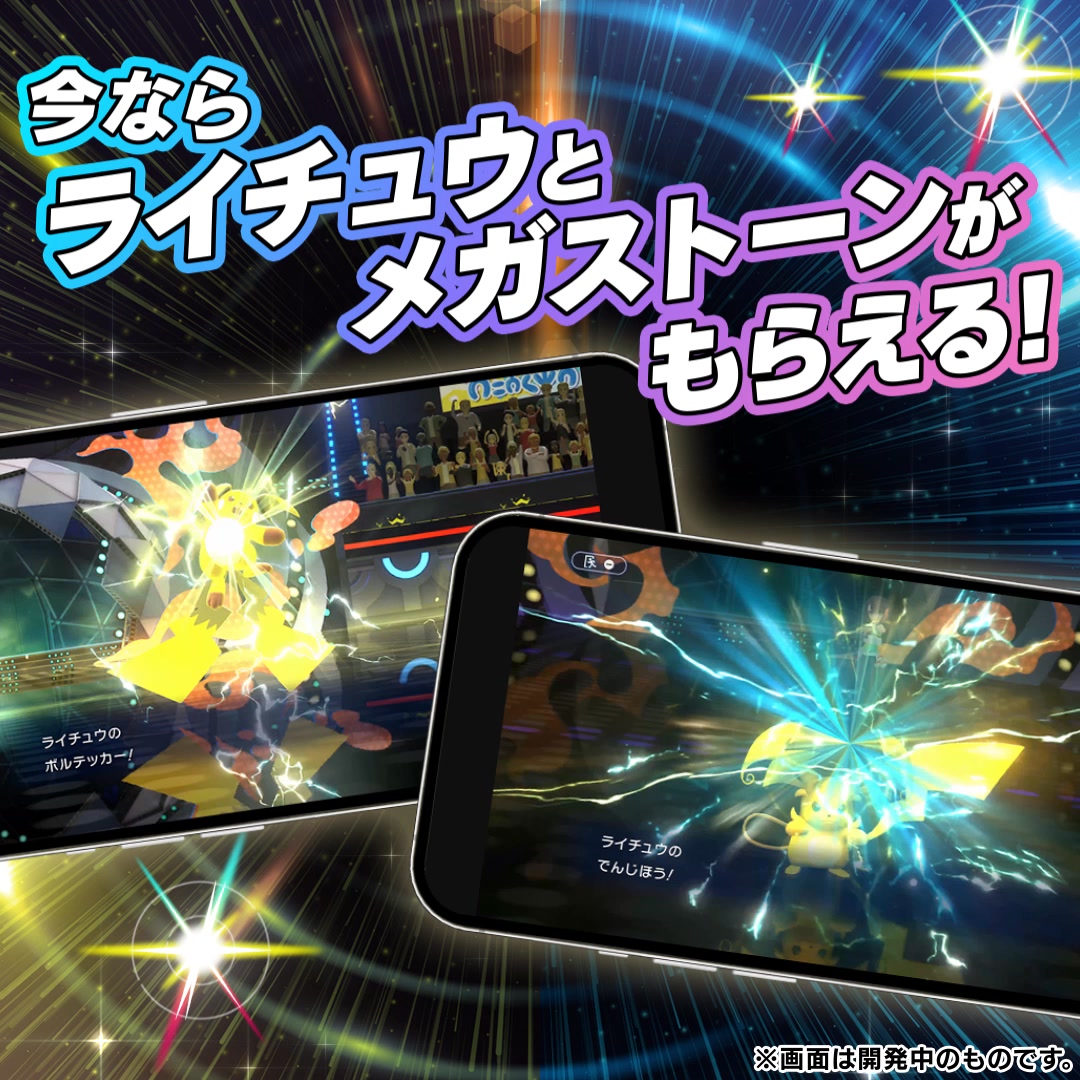 Pokémon Champions advertising creative