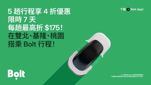 Bolt: Request a Ride 广告素材