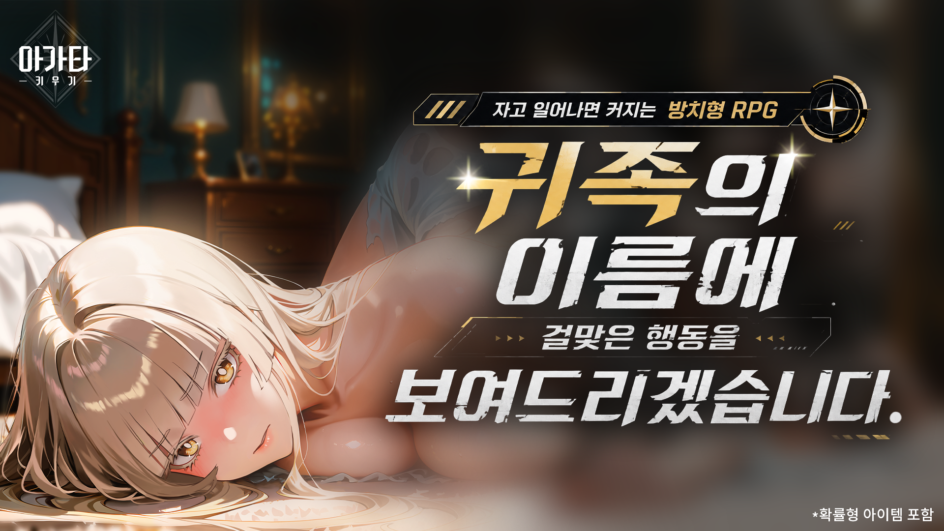 아가타 키우기 advertising creative