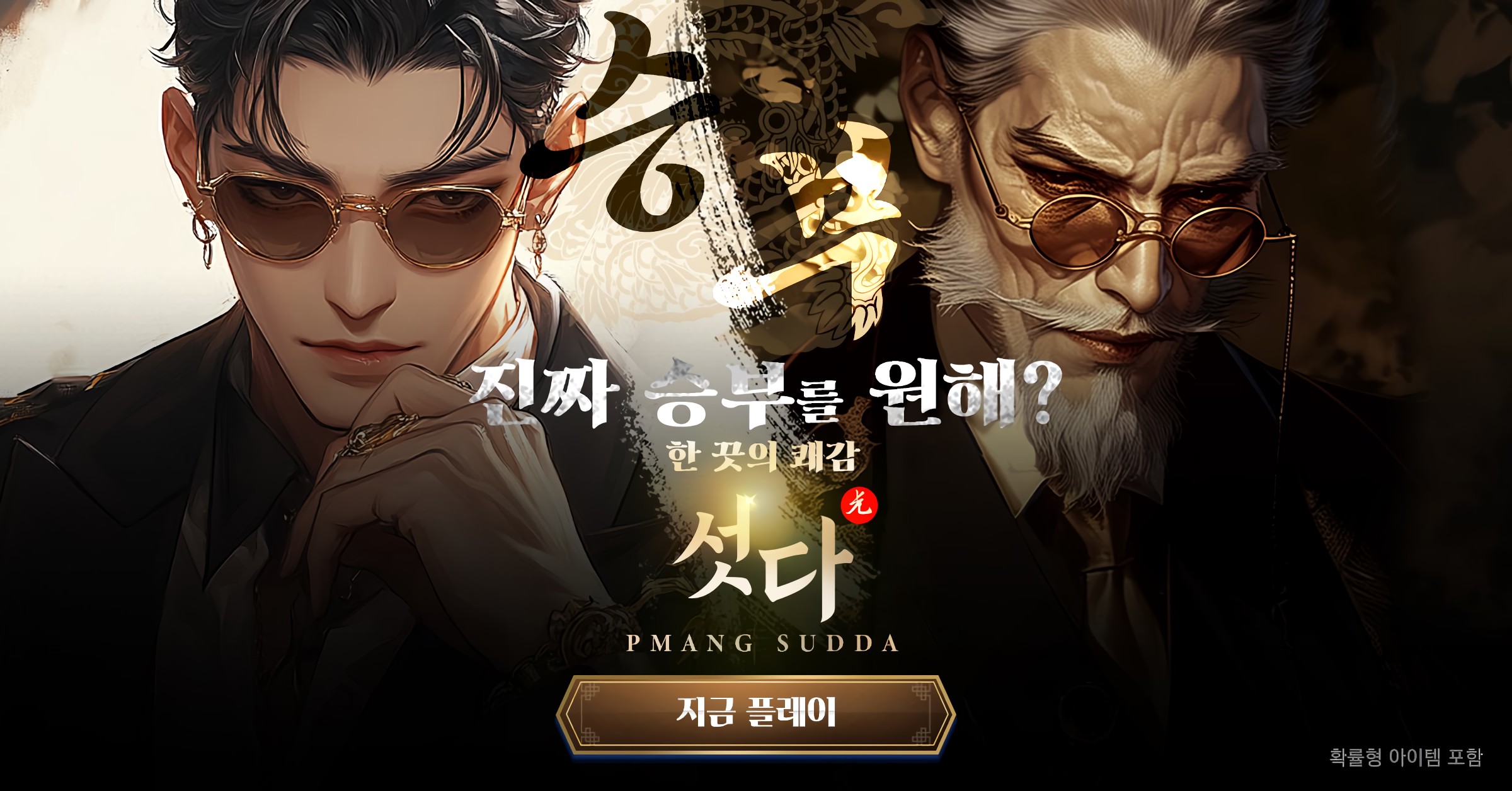피망 섯다 advertising creative