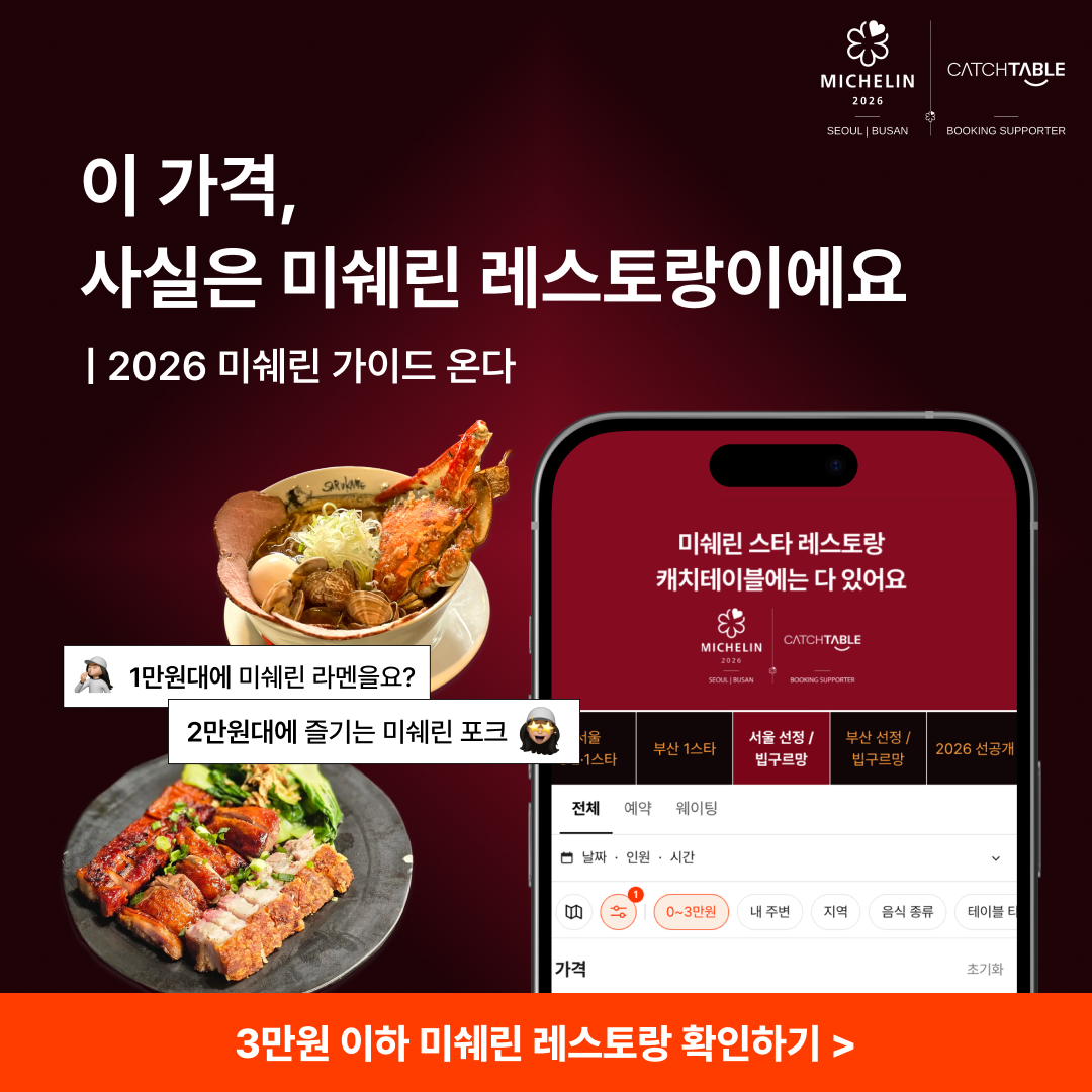 캐치테이블 advertising creative