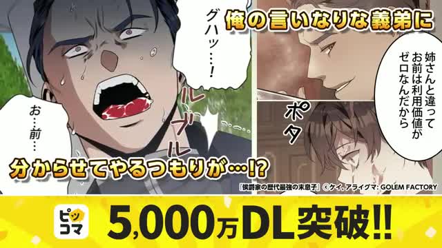 ピッコマ advertising creative