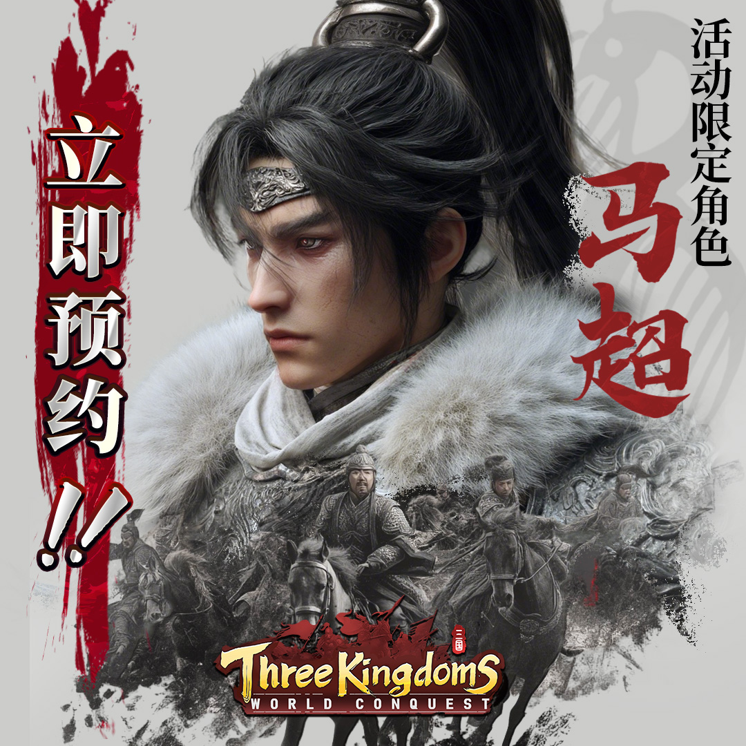 Three Kingdoms: World Conquest 广告创意