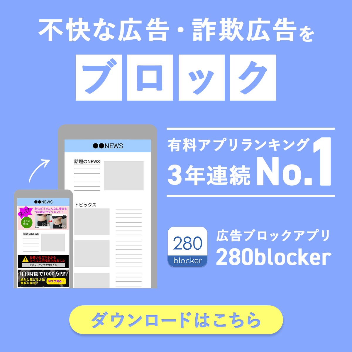 280blocker advertising creative
