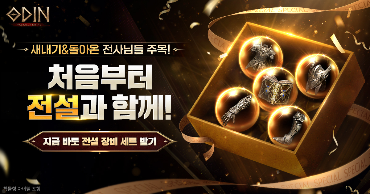 오딘: 발할라 라이징 advertising creative