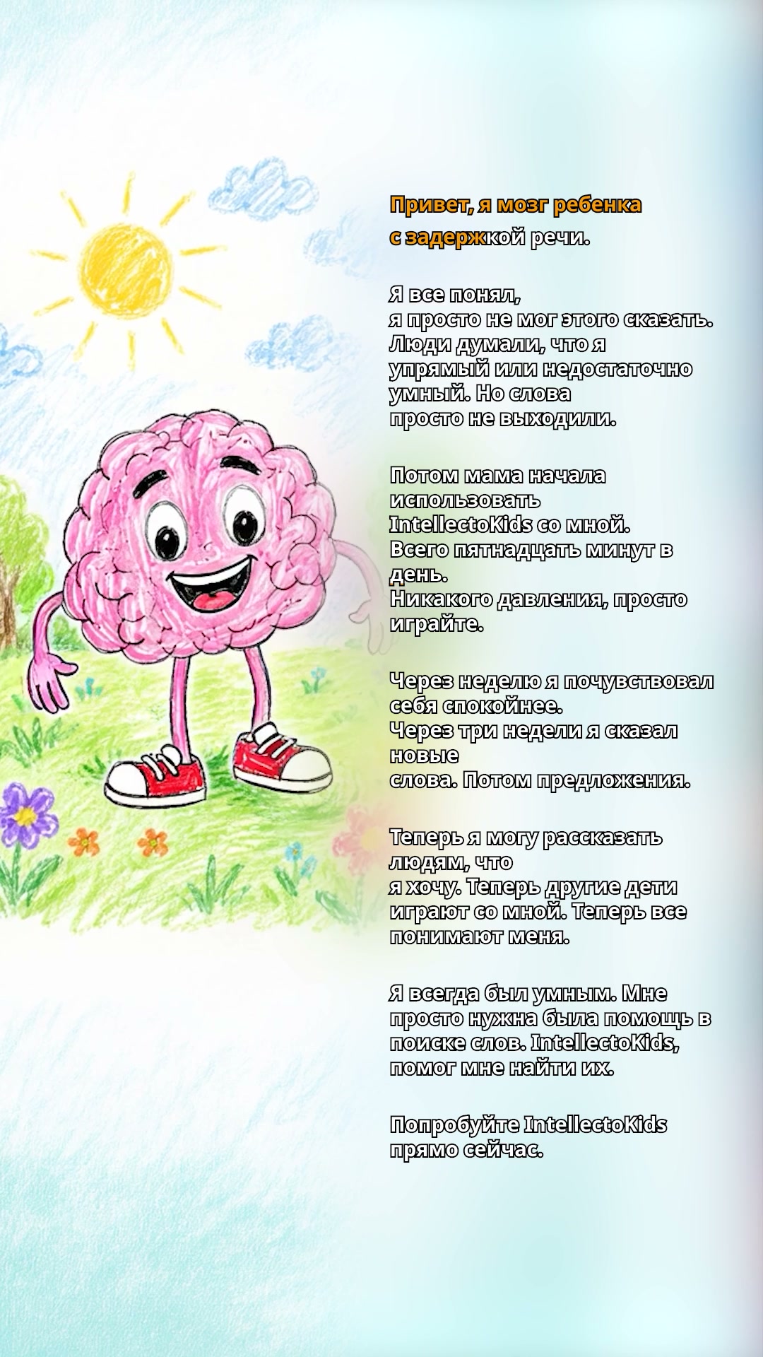 Intellecto Kids Learning Games ad creative