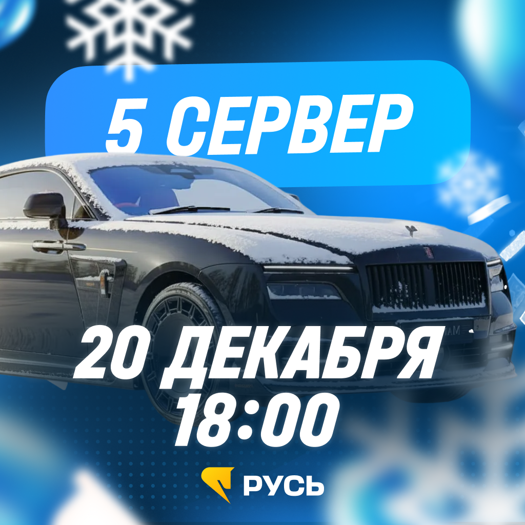 РУСЬ МОБАЙЛ: RP Онлайн ГТА 广告素材