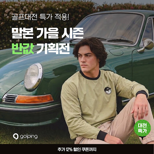 골프존커머스 골핑 广告创意