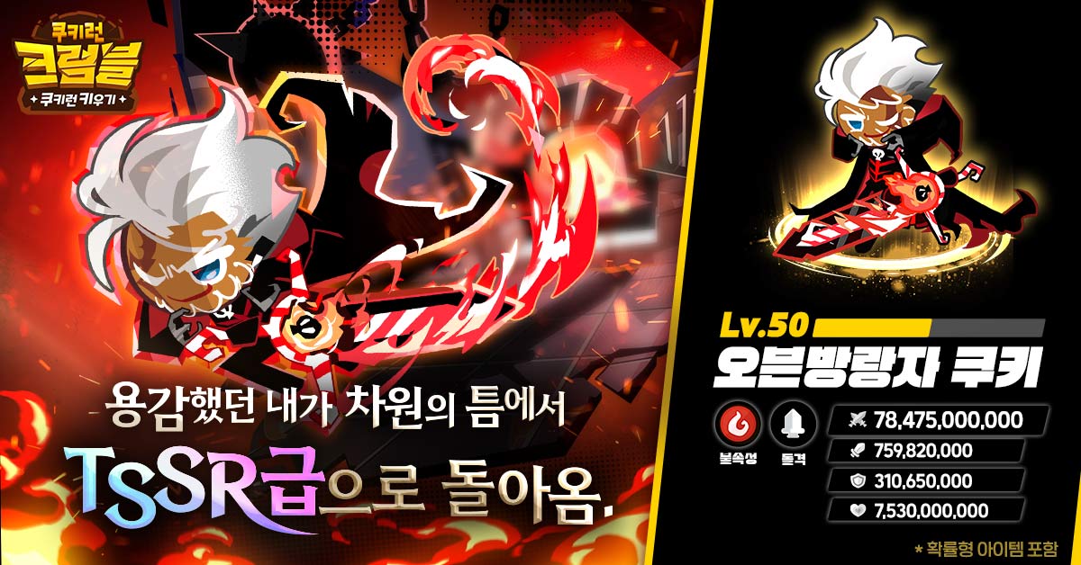 CookieRun: Crumble - Idle RPG 广告素材