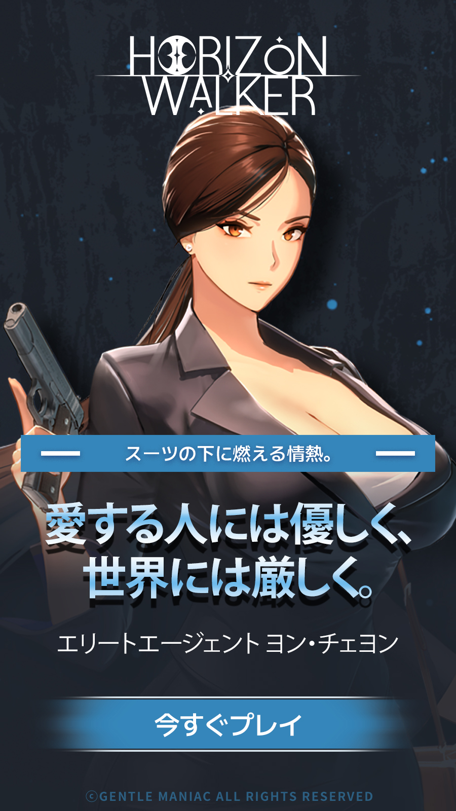 Horizon Walker 广告素材