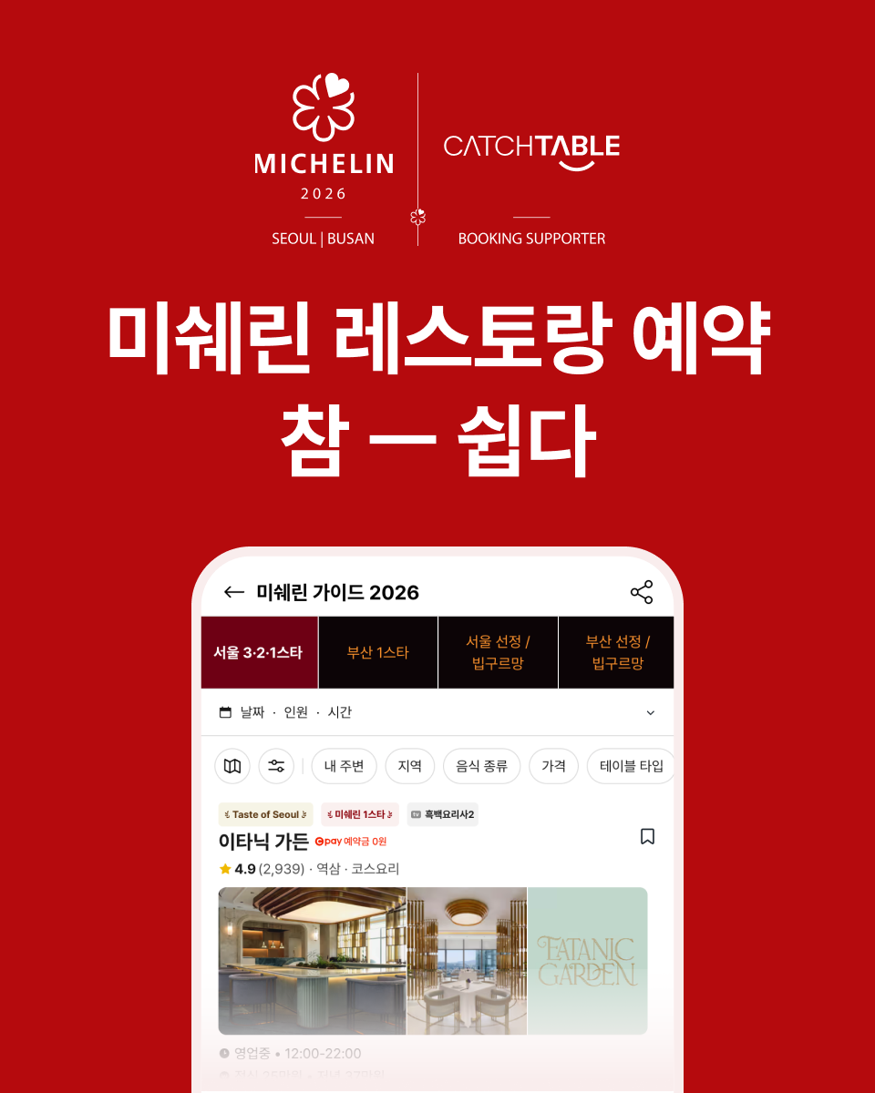 캐치테이블 advertising creative