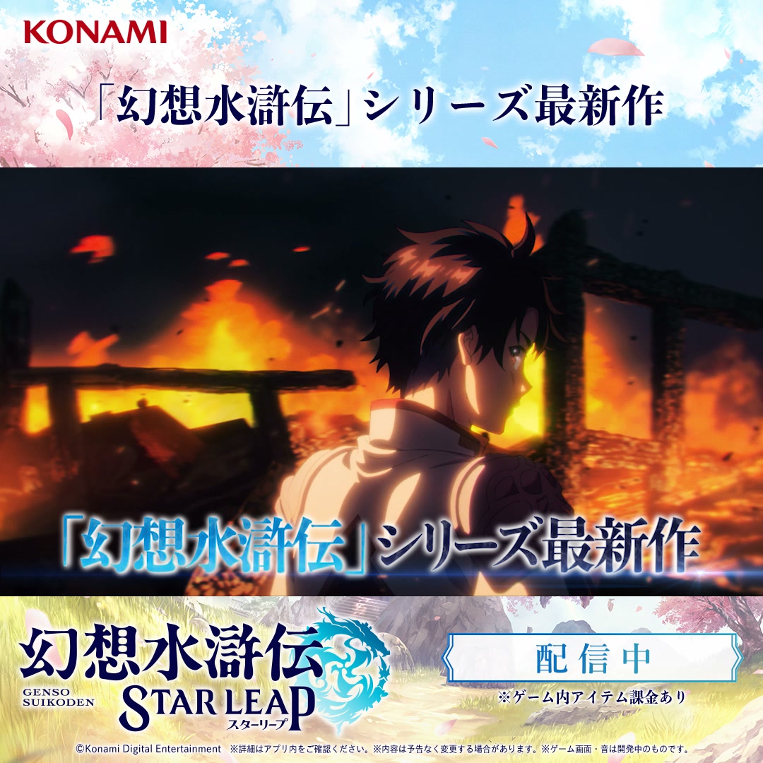 幻想水滸伝 STAR LEAP 广告素材
