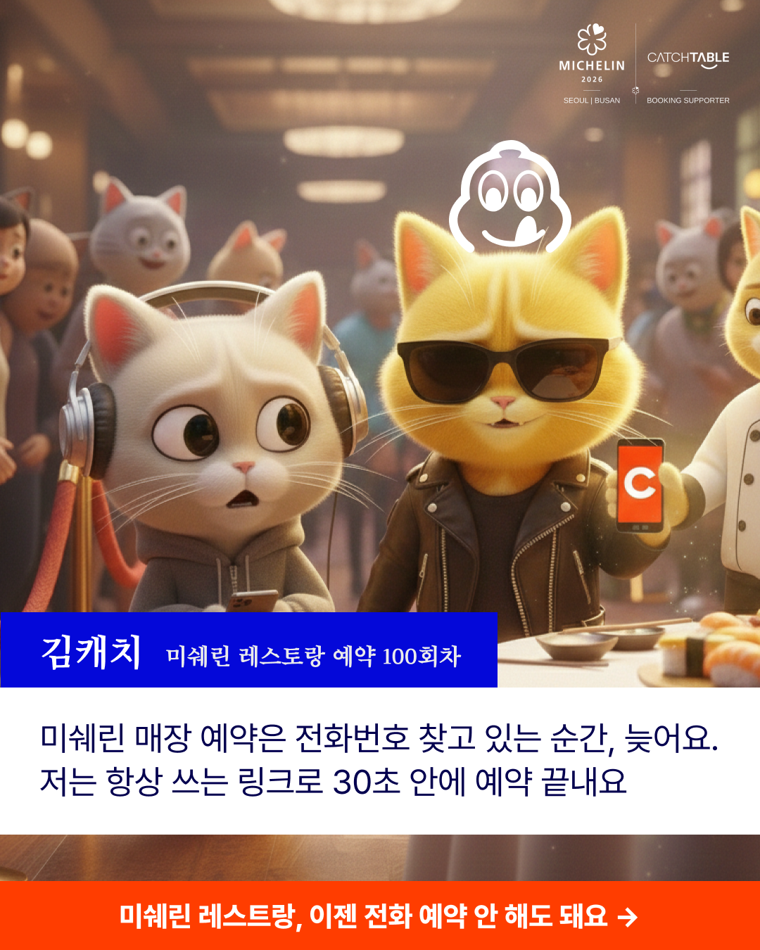 캐치테이블 advertising creative