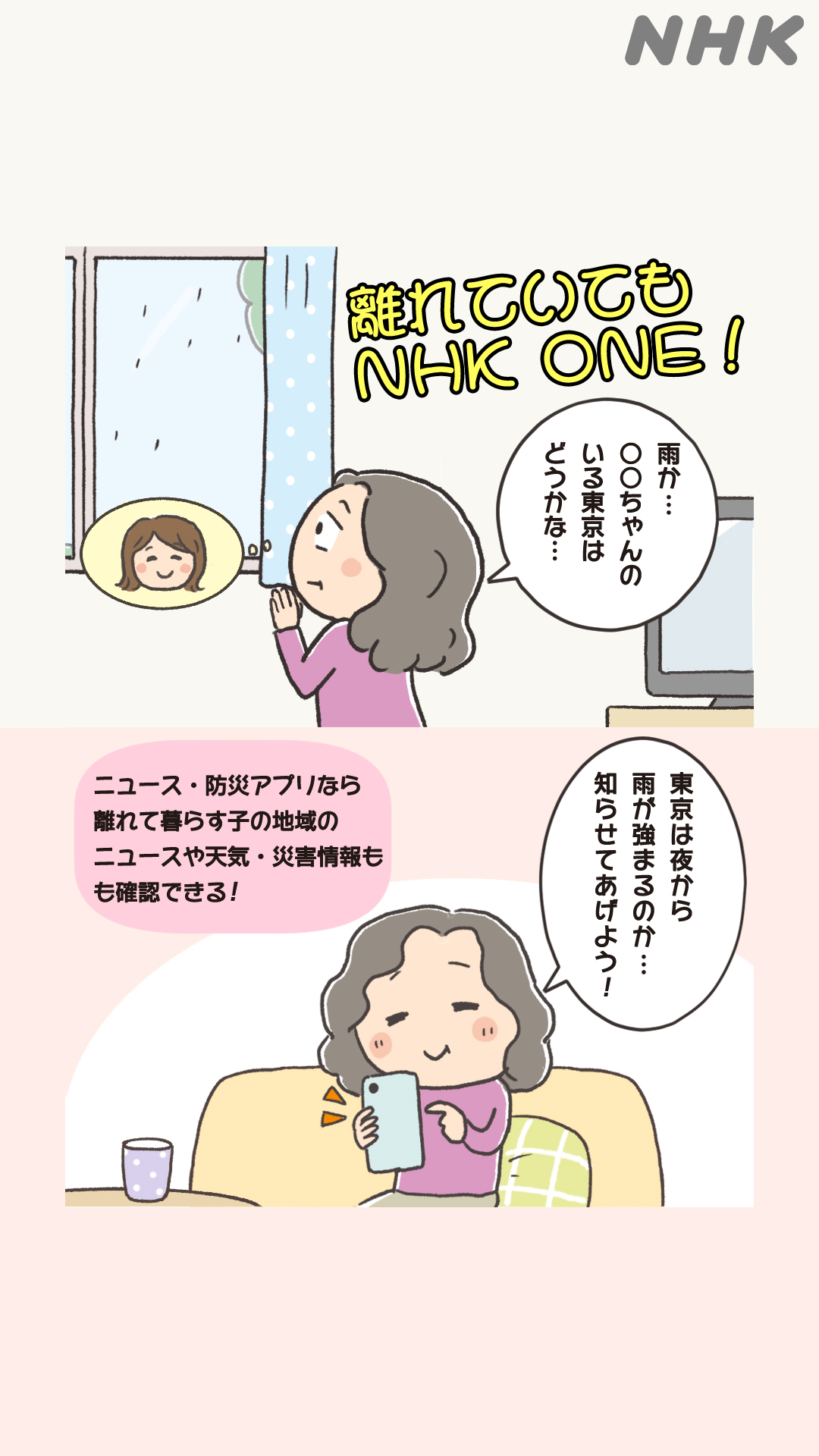 NHK ONE News & Disaster Info advertising creative