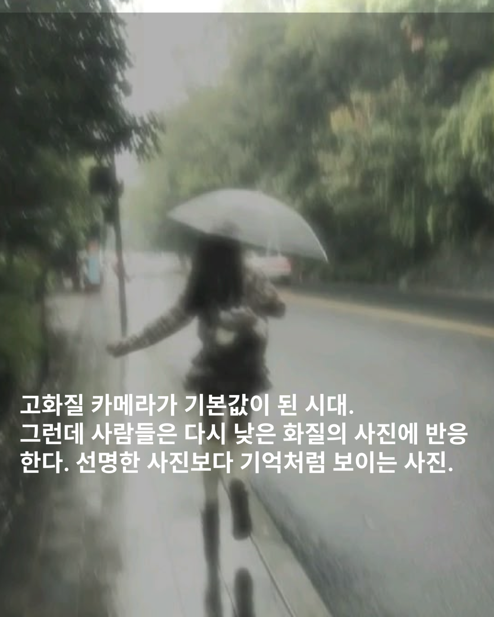 내가 당신을 사랑할 때 보이는 순간들: 빈티지 카메라앱 advertising creative 5