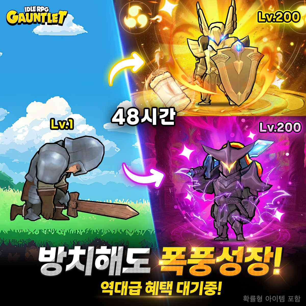 Gauntlet Idle: AFK RPG 广告素材
