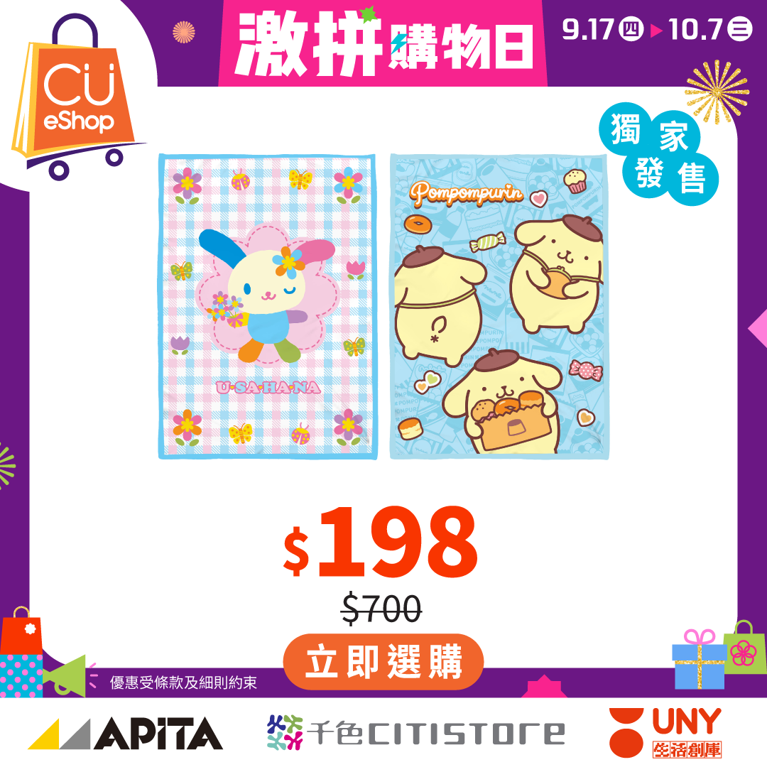 CU APP 會員計劃 - APITA、千色Citistore、C生活、GUU SAN谷辰及UNY 一站式購物及獎賞優惠 广告创意 9