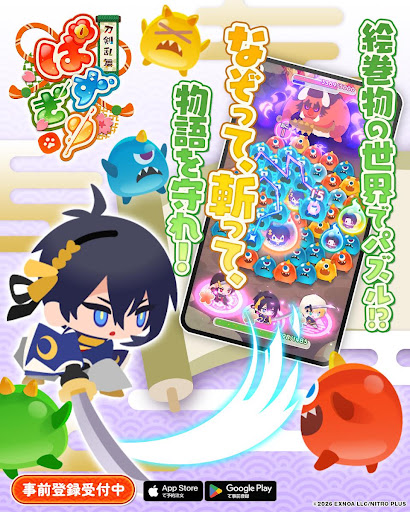 刀剣乱舞ぱずぎり advertising creative