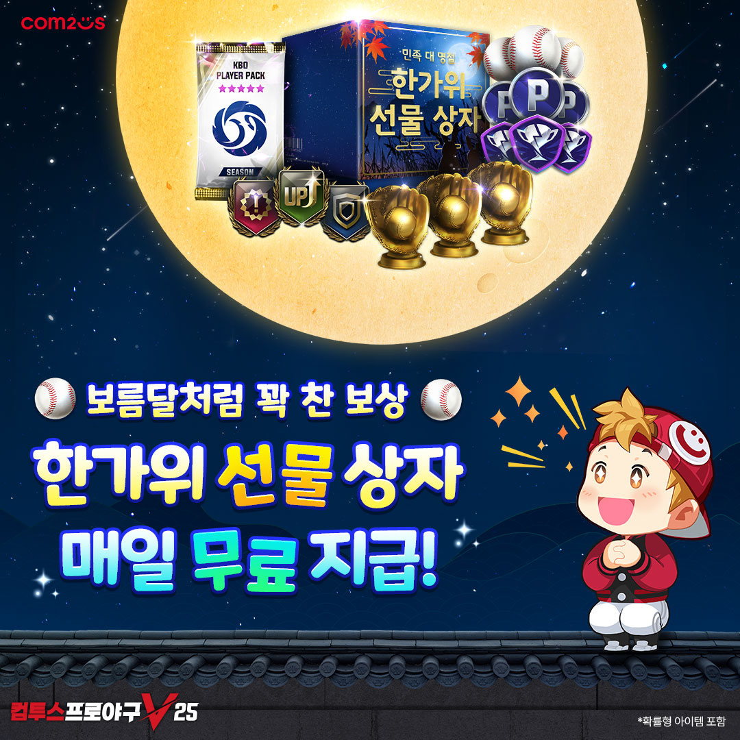 컴투스프로야구V25 广告素材