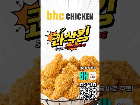 bhc 치킨 - Tasty, Crispy, Juicy! 广告素材