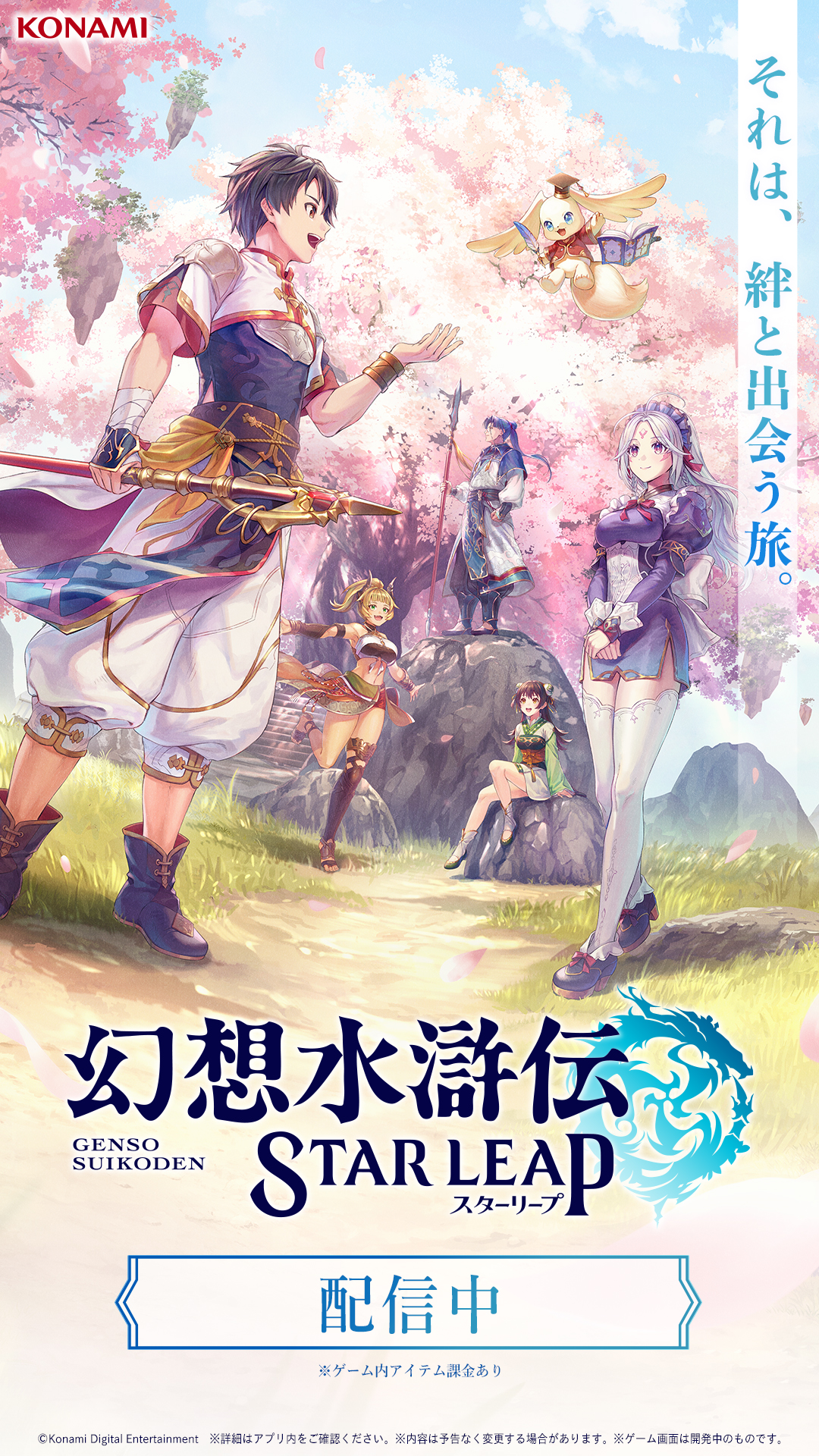 幻想水滸伝 STAR LEAP 广告素材