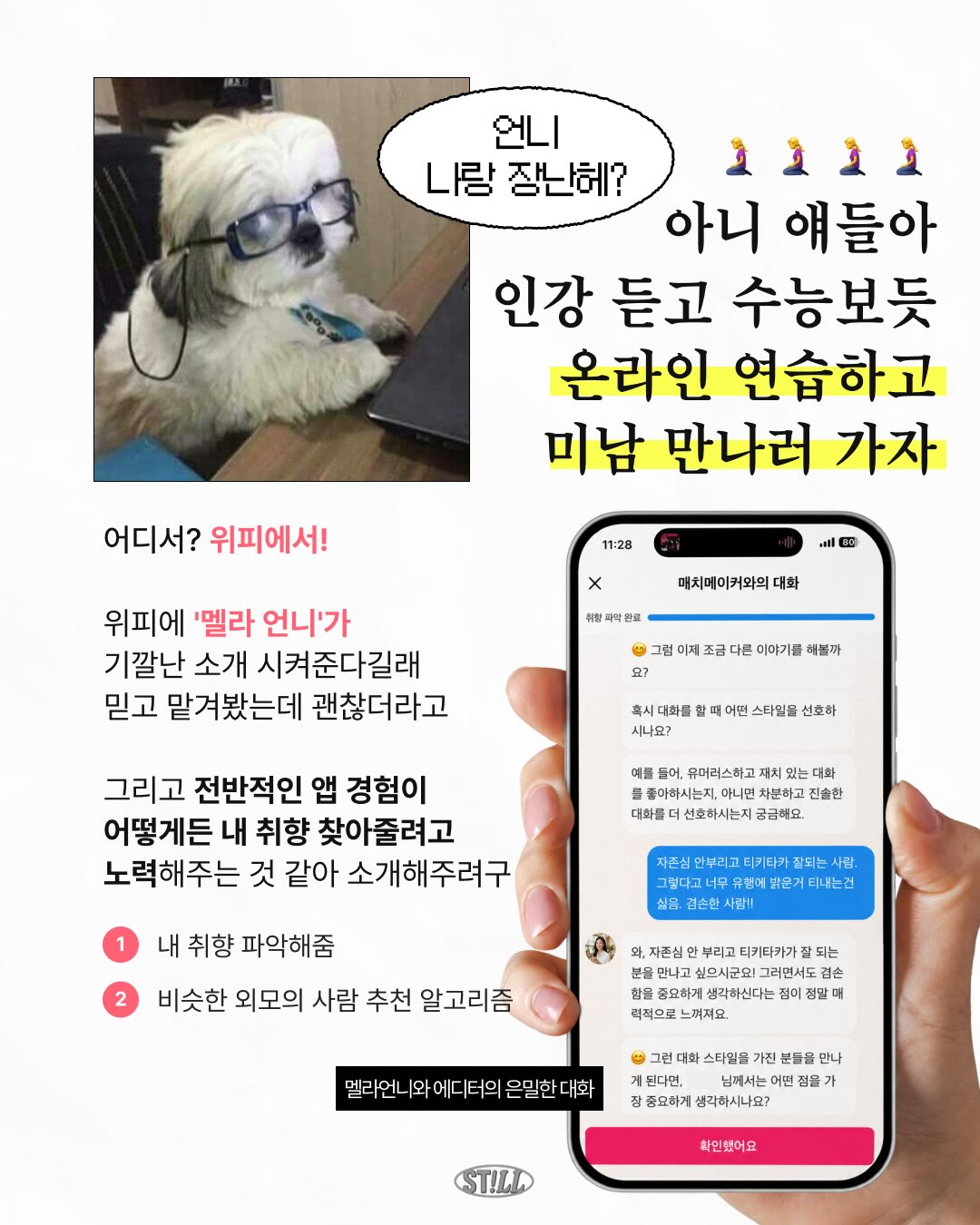 위피 - 동네 친구가 필요할 때 广告创意 7