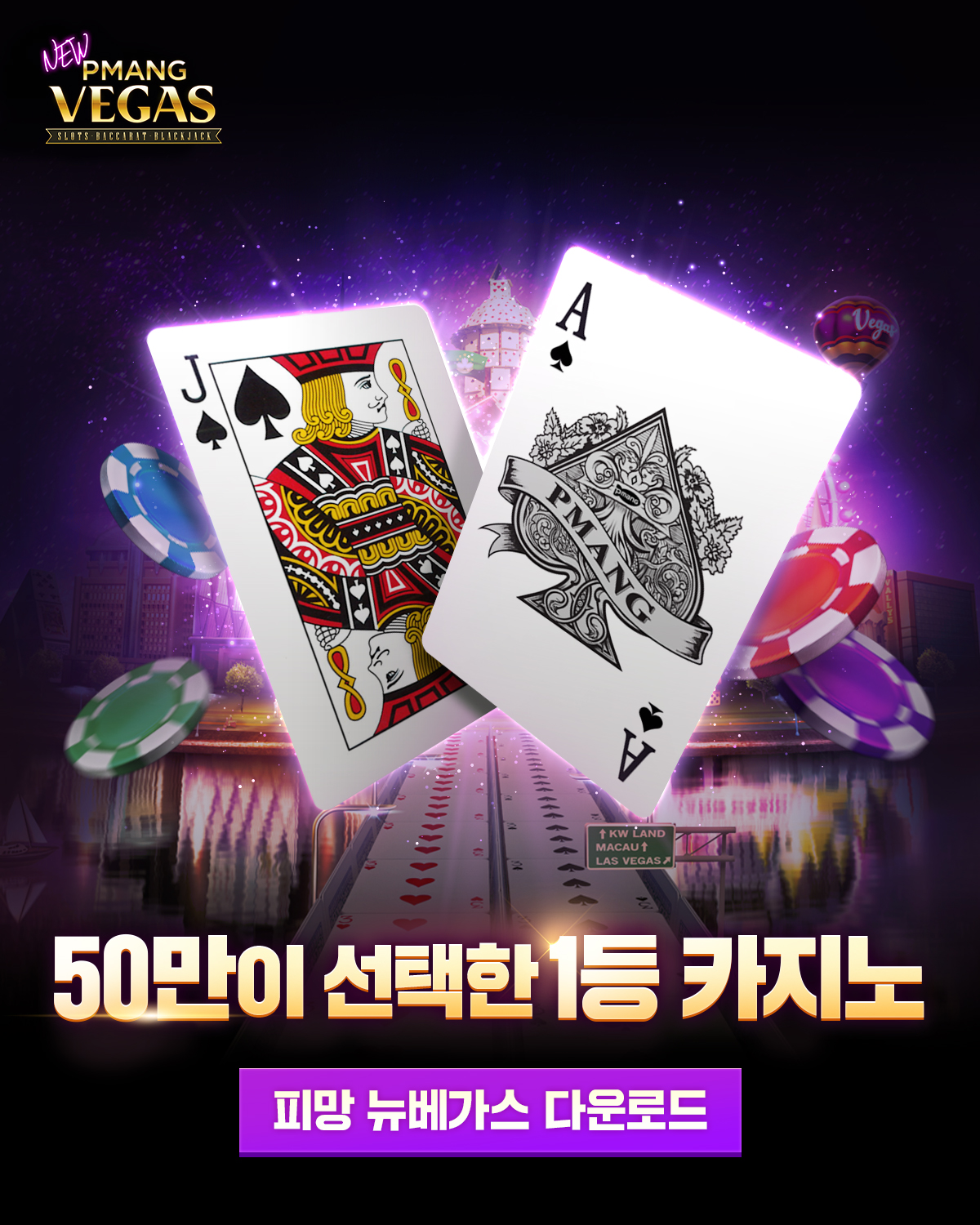 피망 뉴베가스 : 슬롯, 바카라, 블랙잭 advertising creative