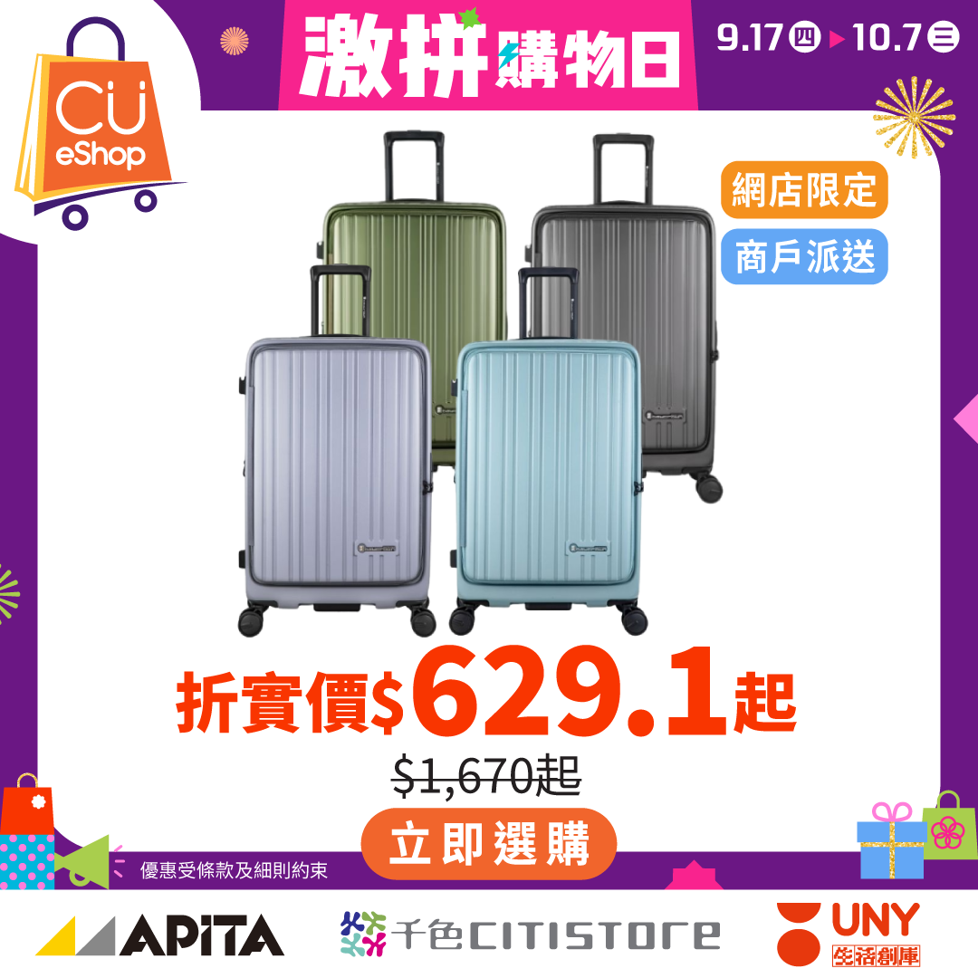 CU APP 會員計劃 - APITA、千色Citistore、C生活、GUU SAN谷辰及UNY 一站式購物及獎賞優惠 广告创意 8