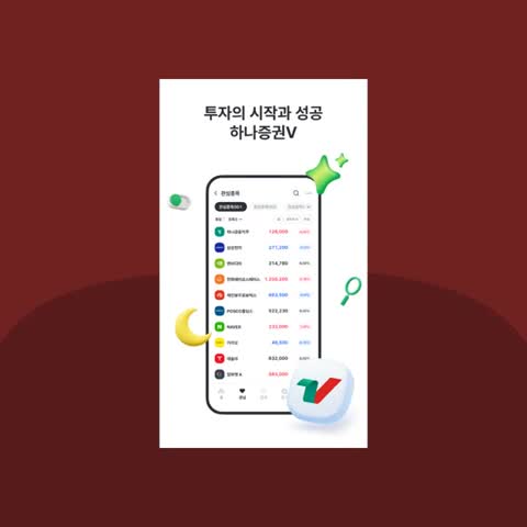 하나증권V advertising creative