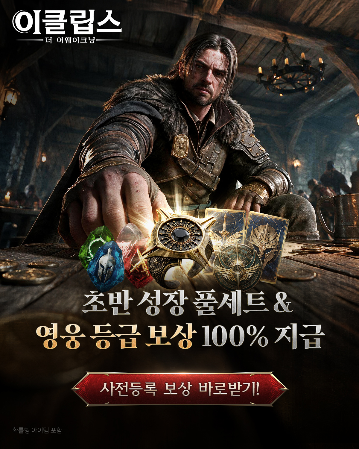이클립스: 더 어웨이크닝 advertising creative