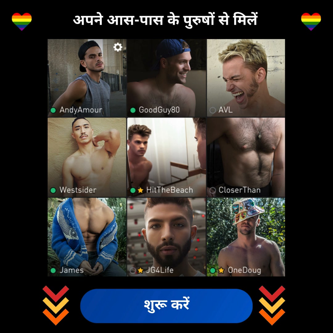 Grindr - Gay Dating & Chat 广告素材