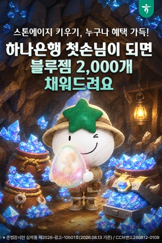 하나은행, 새로워진 하나원큐를 경험해보세요 广告素材